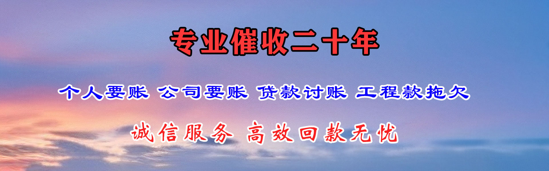 三元讨债公司